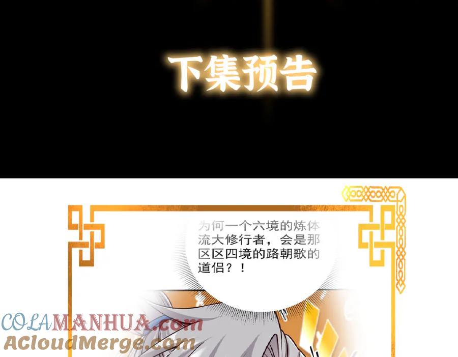 掌门低调点 221 胆大惊天 第133页