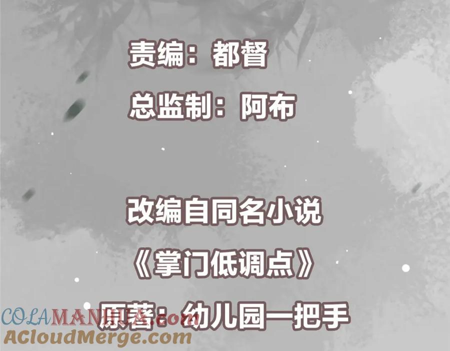 掌门低调点 221 胆大惊天 第5页