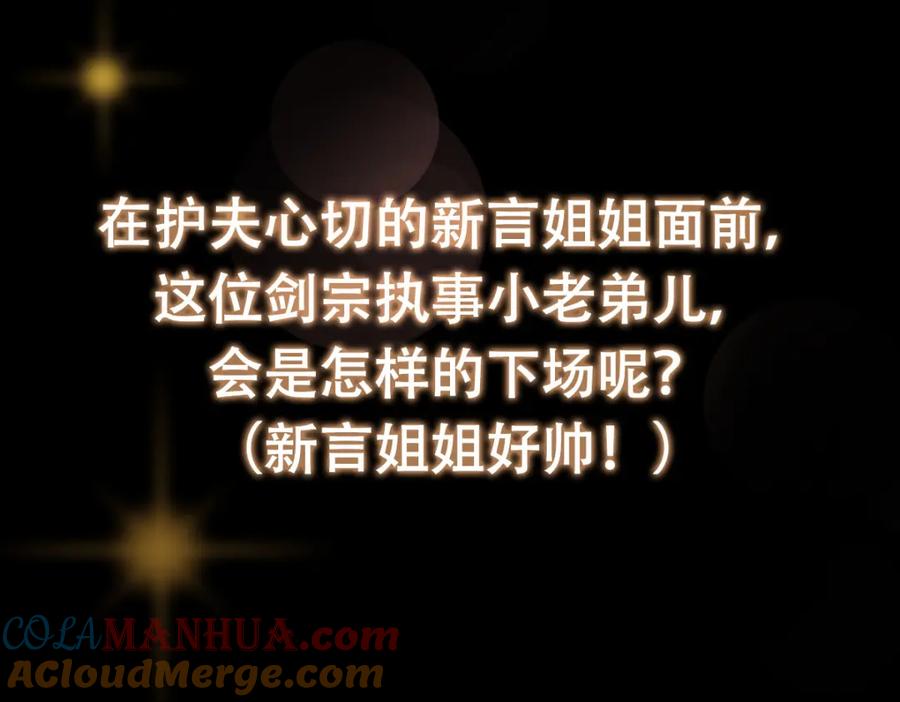 掌门低调点 221 胆大惊天 第129页