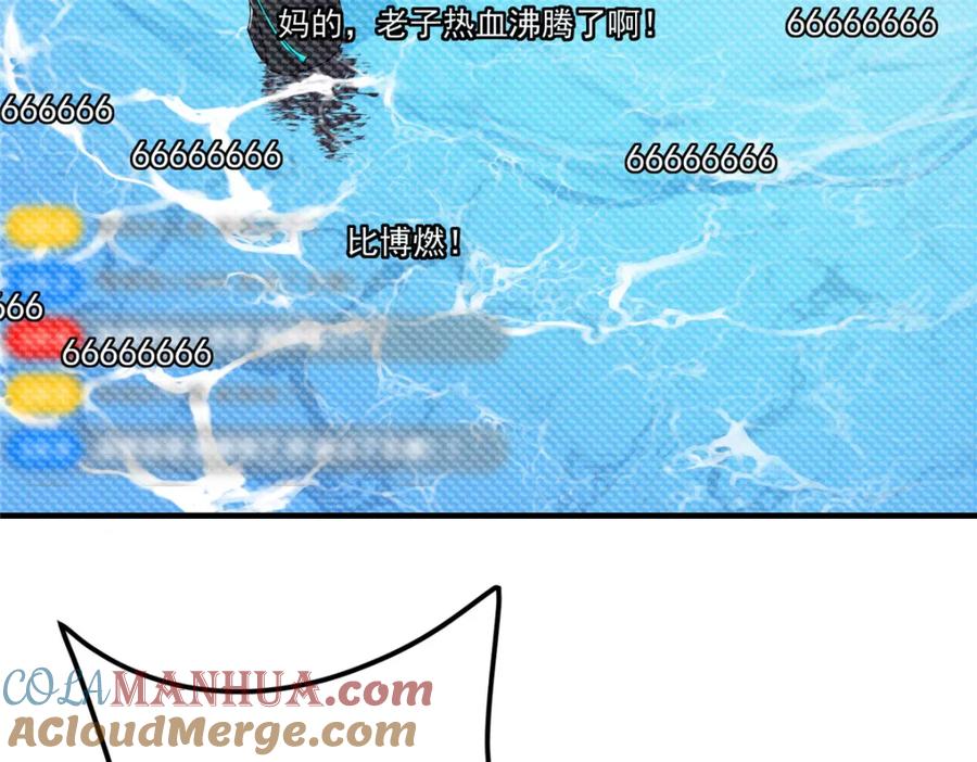 掌门低调点 221 胆大惊天 第77页