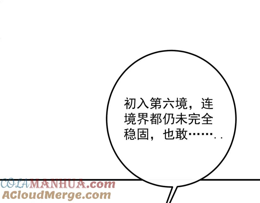 掌门低调点 221 胆大惊天 第105页