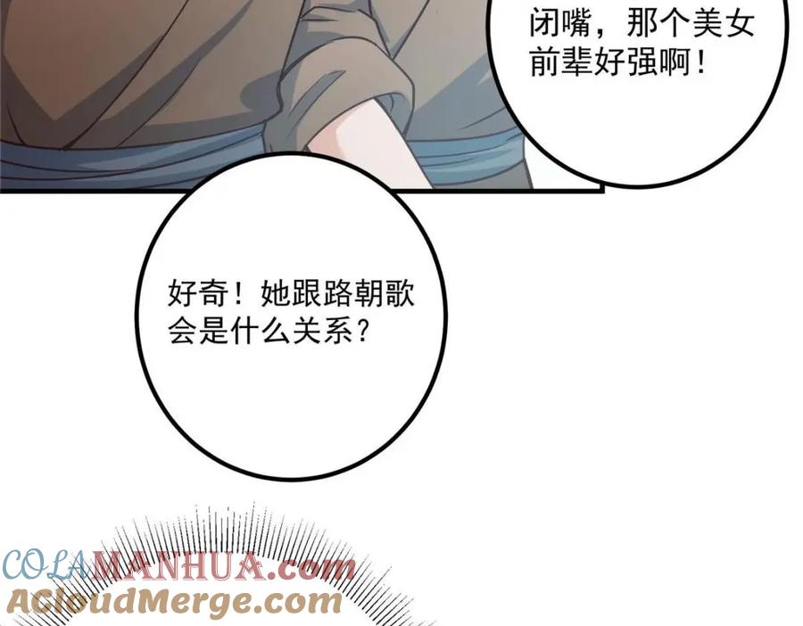 掌门低调点 222 护夫心切 第25页