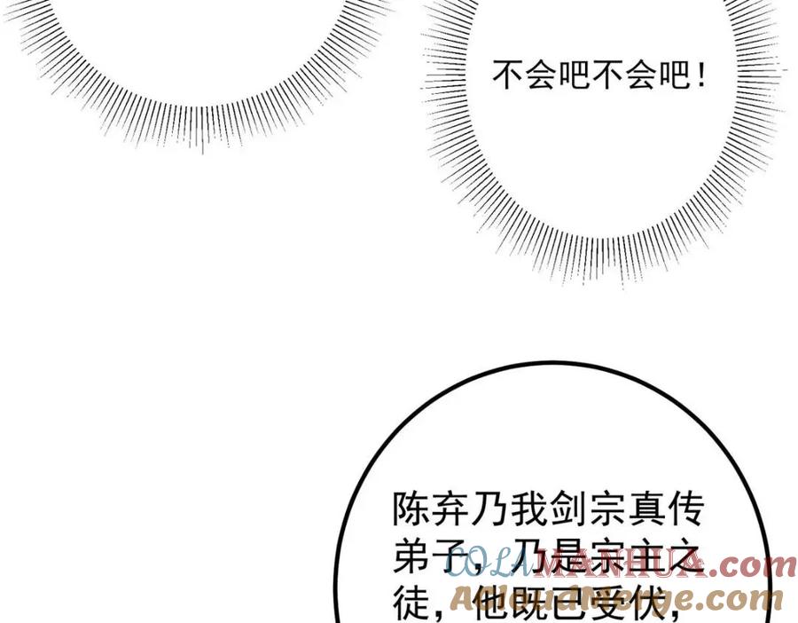 掌门低调点 222 护夫心切 第45页