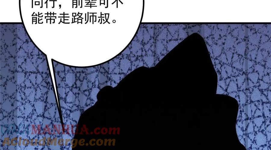 掌门低调点 222 护夫心切 第149页
