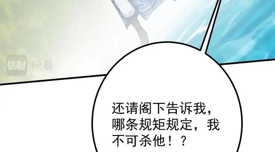 掌门低调点 222 护夫心切 第87页