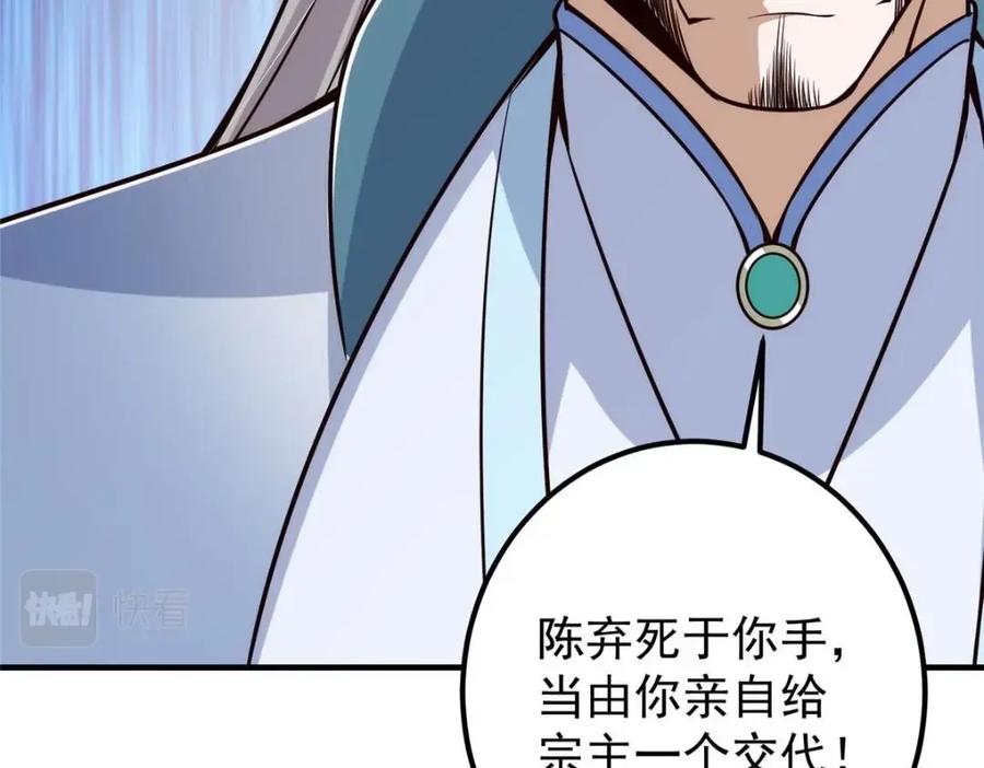 掌门低调点 222 护夫心切 第127页