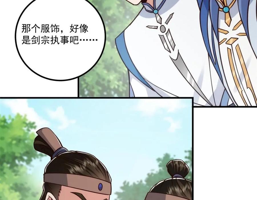 掌门低调点 222 护夫心切 第23页