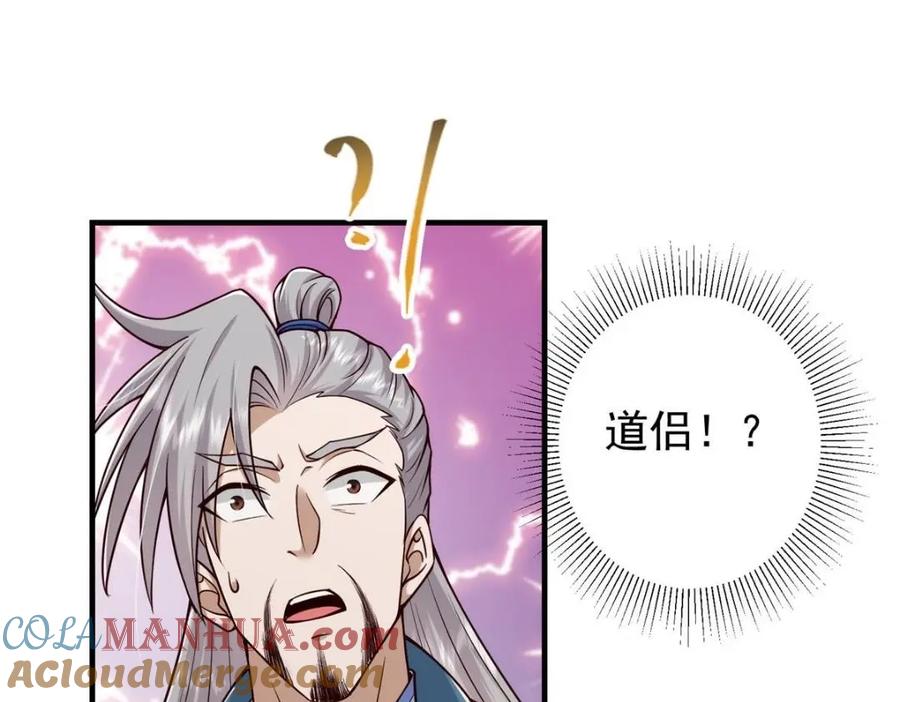 掌门低调点 222 护夫心切 第37页