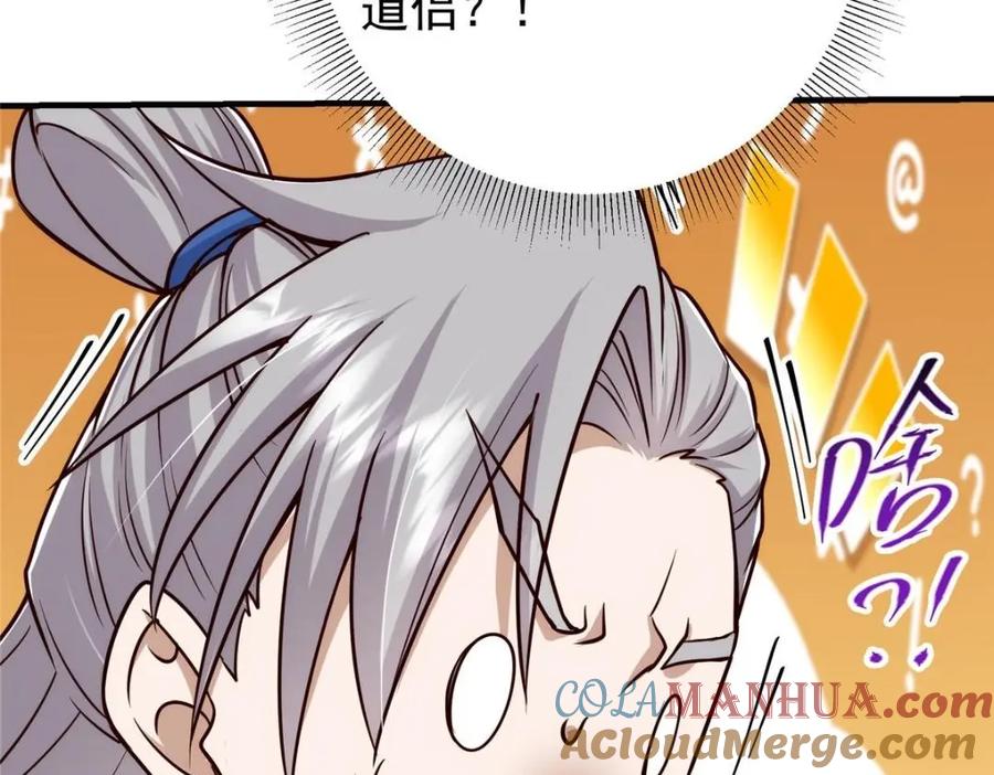 掌门低调点 222 护夫心切 第41页