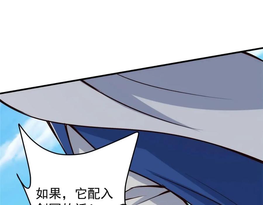 掌门低调点 222 护夫心切 第103页