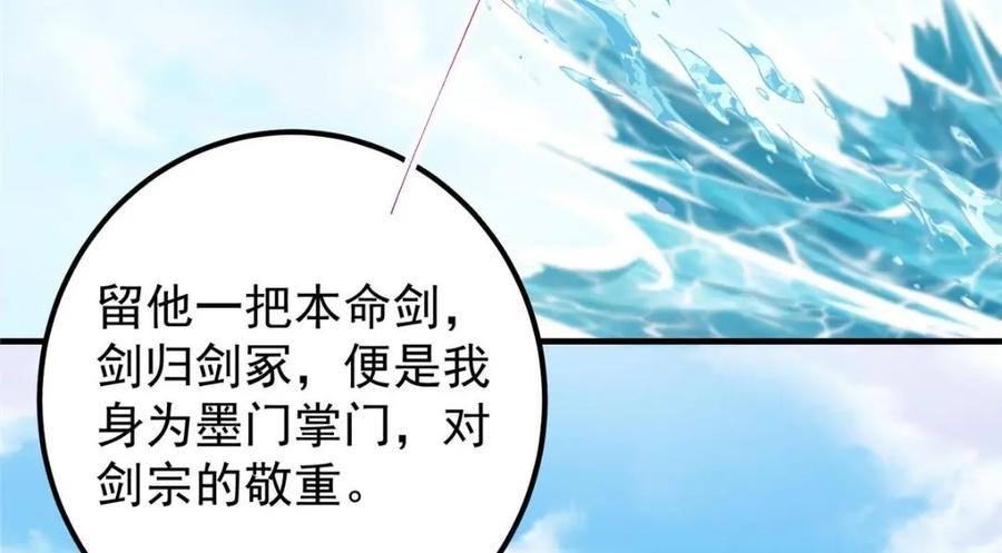 掌门低调点 222 护夫心切 第98页