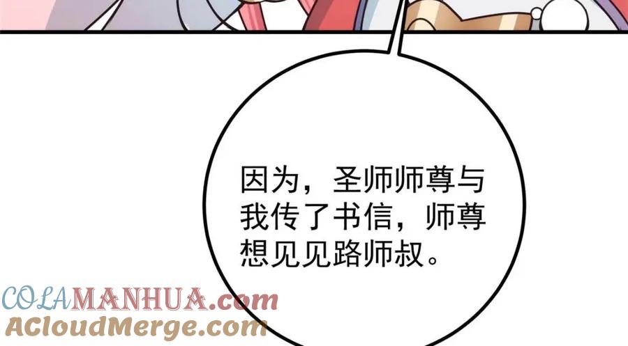 掌门低调点 222 护夫心切 第153页