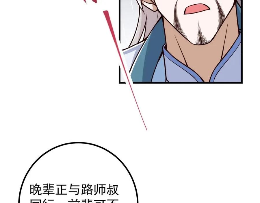 掌门低调点 222 护夫心切 第148页