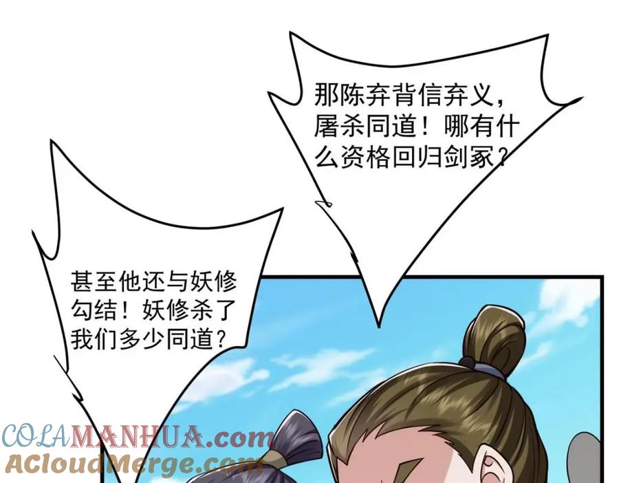 掌门低调点 222 护夫心切 第117页