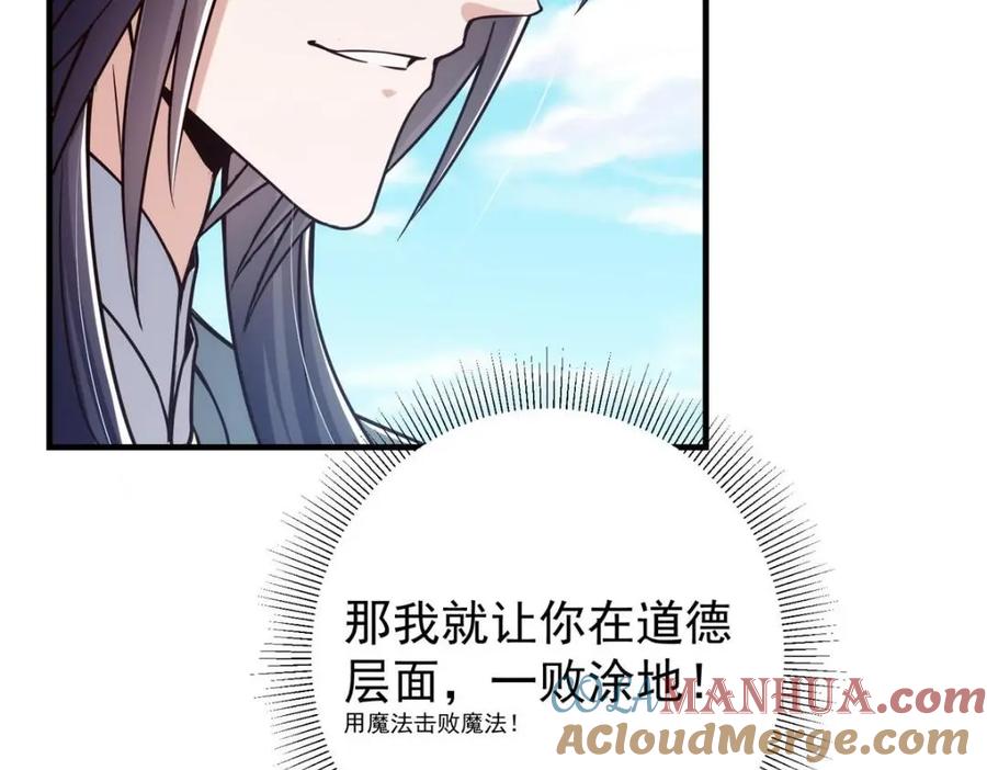 掌门低调点 222 护夫心切 第121页