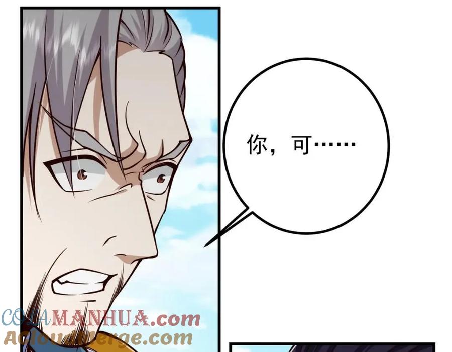 掌门低调点 222 护夫心切 第89页