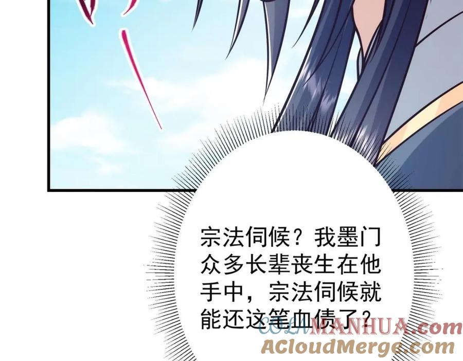 掌门低调点 222 护夫心切 第57页