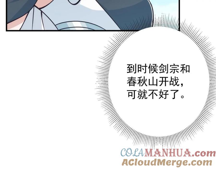 掌门低调点 222 护夫心切 第137页