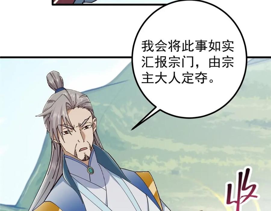 掌门低调点 223 点燃天玄界！ 第23页