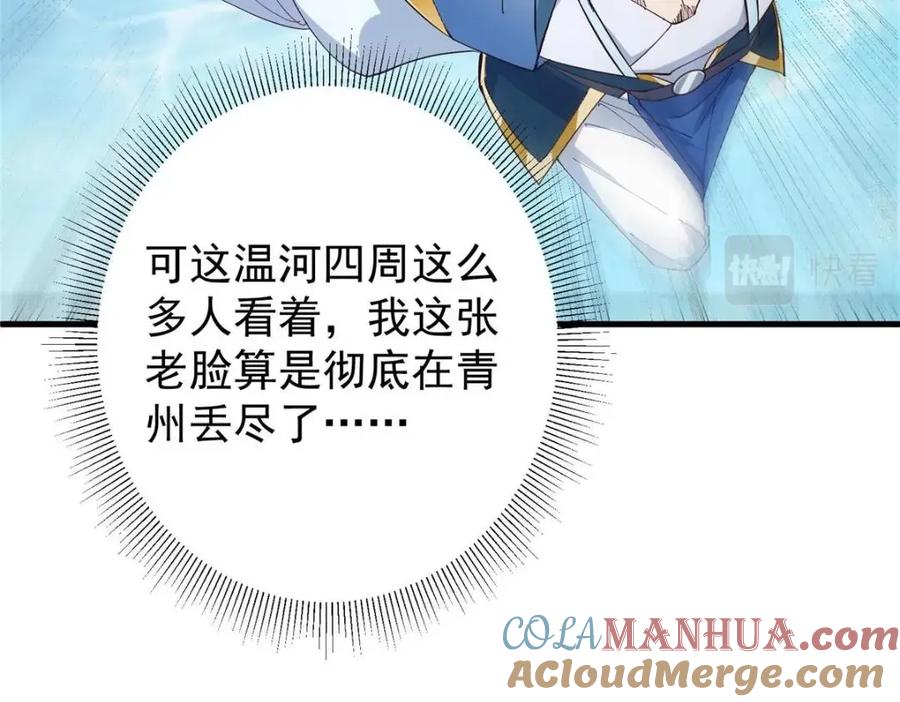 掌门低调点 223 点燃天玄界！ 第33页