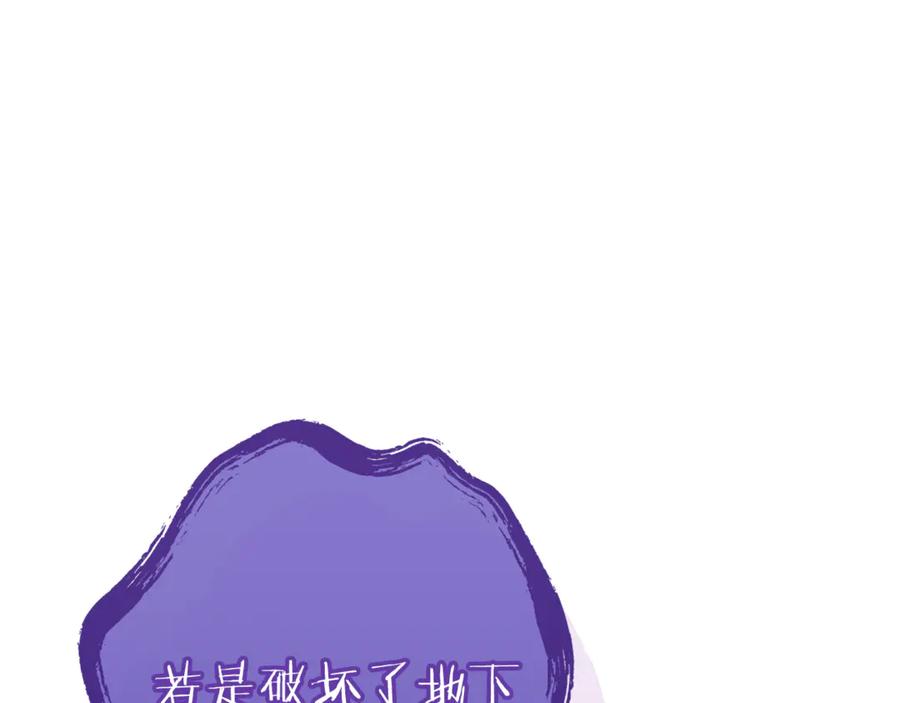重启地下城 第223话 美味火怪肉 第106页