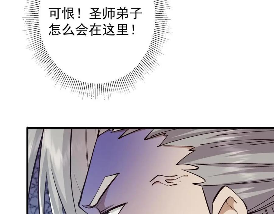 掌门低调点 223 点燃天玄界！ 第19页