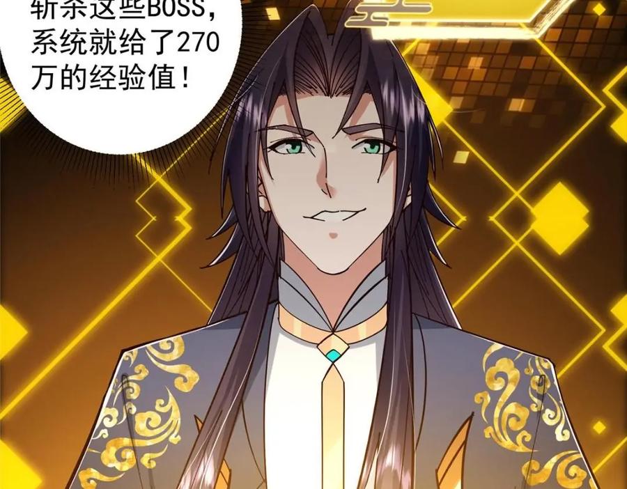 掌门低调点 223 点燃天玄界！ 第114页