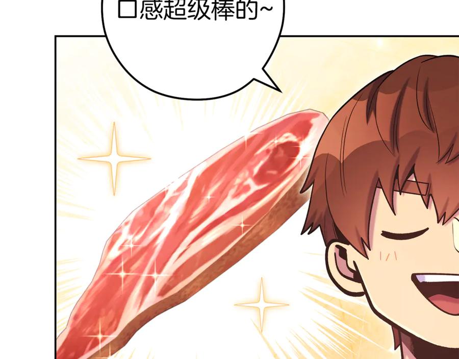 重启地下城 第223话 美味火怪肉 第183页