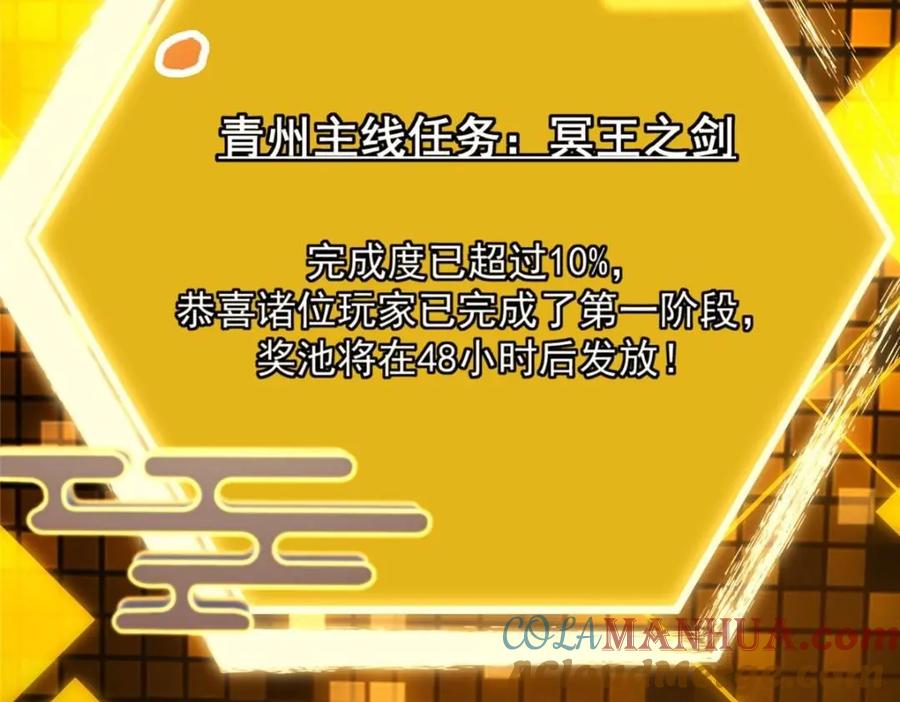 掌门低调点 223 点燃天玄界！ 第121页