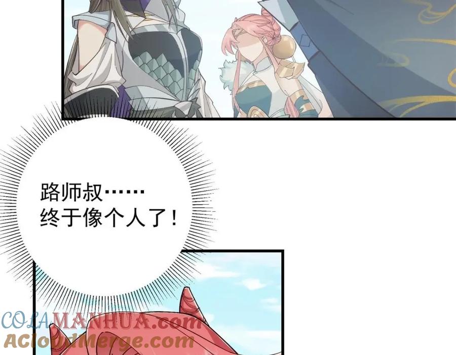 掌门低调点 223 点燃天玄界！ 第65页