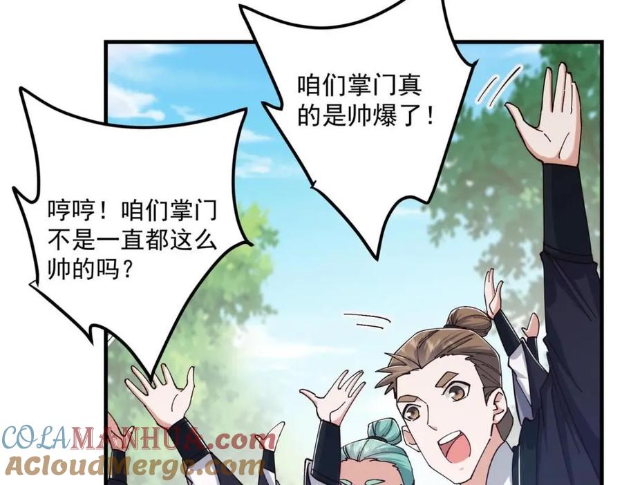 掌门低调点 223 点燃天玄界！ 第41页