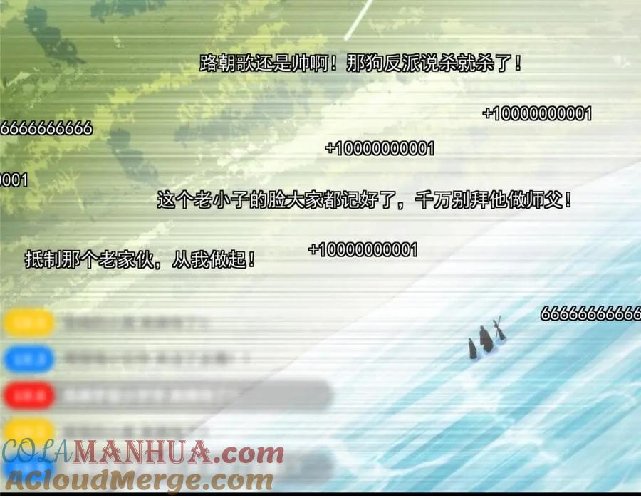 掌门低调点 223 点燃天玄界！ 第37页