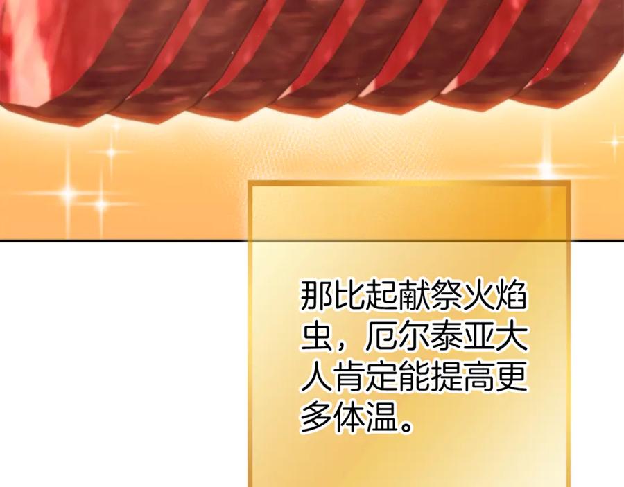 重启地下城 第223话 美味火怪肉 第134页