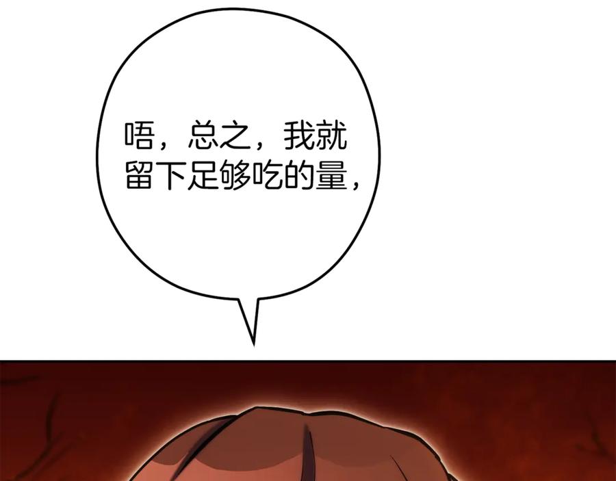 重启地下城 第223话 美味火怪肉 第143页