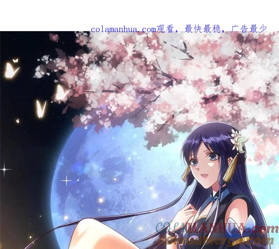 掌门低调点 223 点燃天玄界！ 第1页