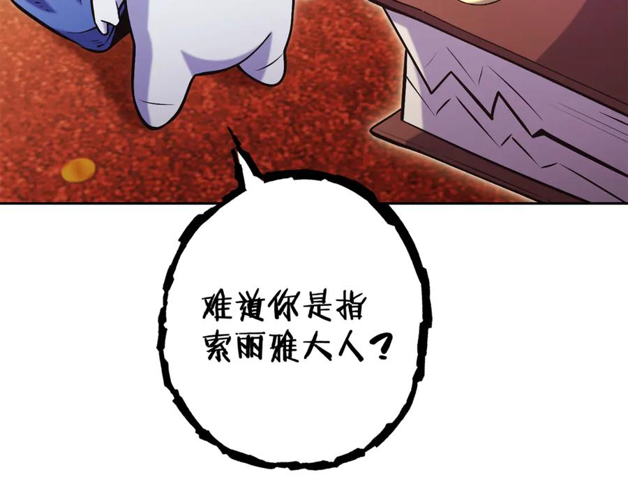 重启地下城 第223话 美味火怪肉 第112页