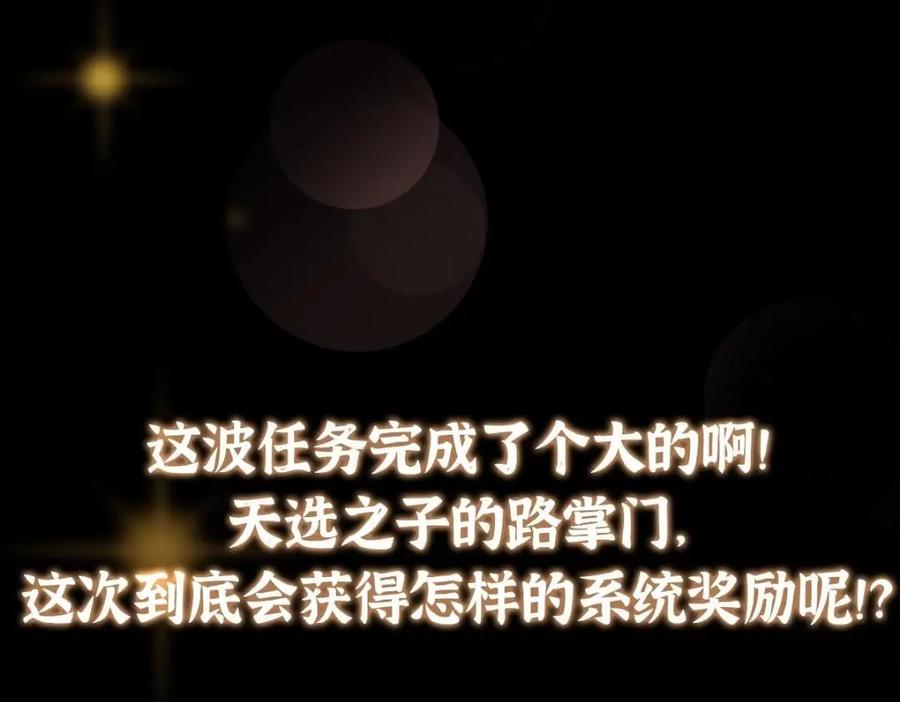 掌门低调点 223 点燃天玄界！ 第158页