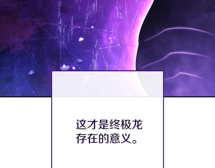重启地下城 第223话 美味火怪肉 第94页