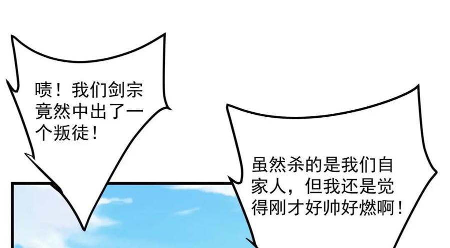 掌门低调点 223 点燃天玄界！ 第38页