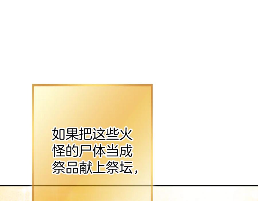 重启地下城 第223话 美味火怪肉 第132页