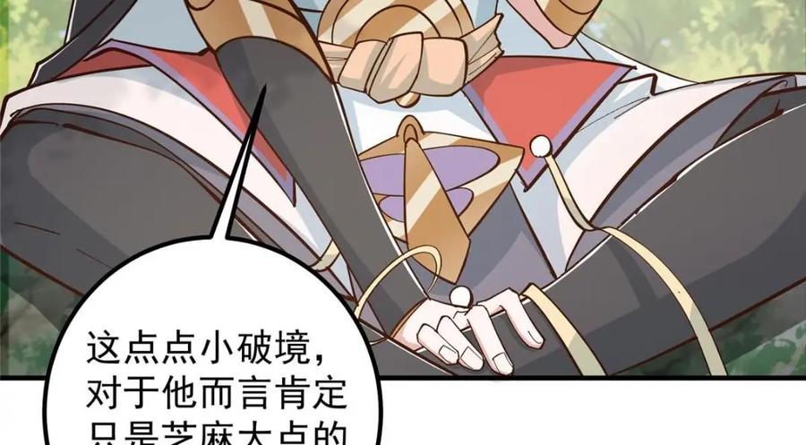 掌门低调点 223 点燃天玄界！ 第95页