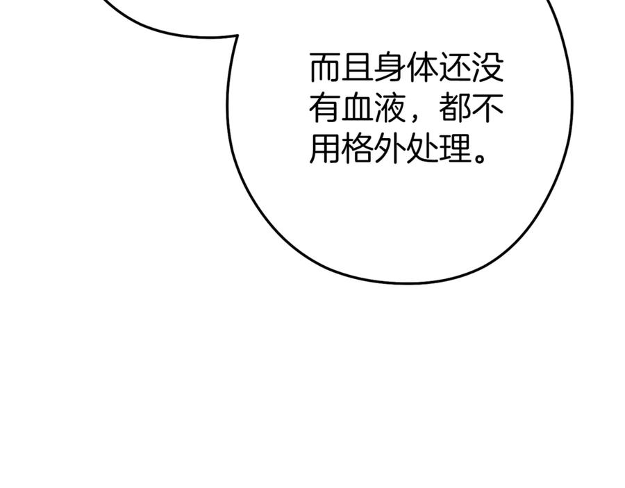 重启地下城 第223话 美味火怪肉 第142页