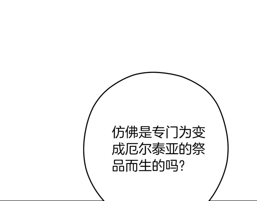 重启地下城 第223话 美味火怪肉 第139页