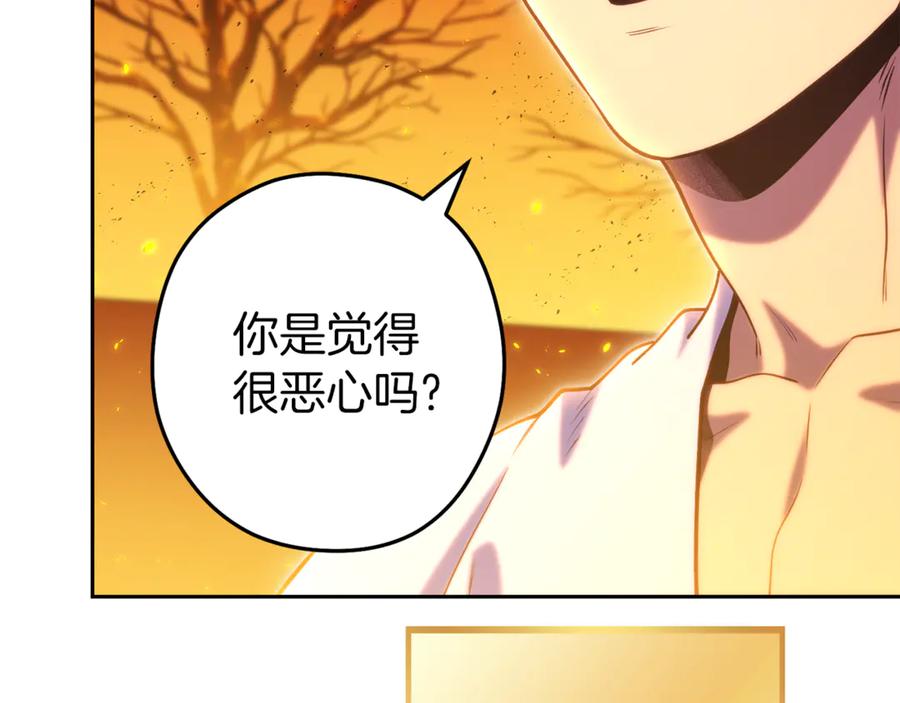 重启地下城 第223话 美味火怪肉 第130页