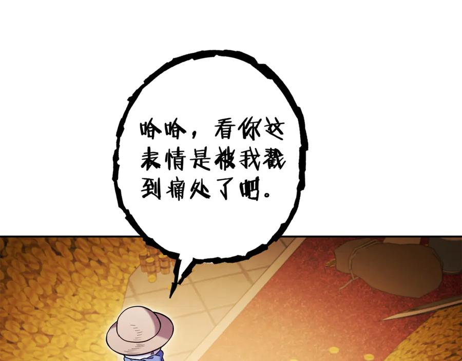 重启地下城 第223话 美味火怪肉 第96页
