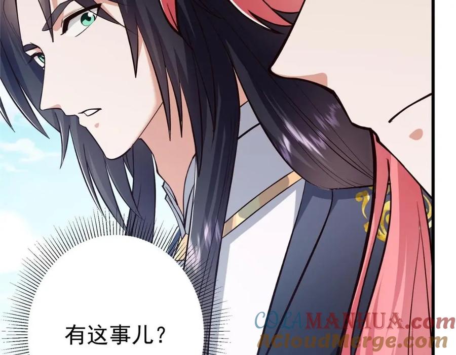 掌门低调点 223 点燃天玄界！ 第13页