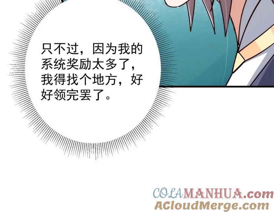 掌门低调点 223 点燃天玄界！ 第73页