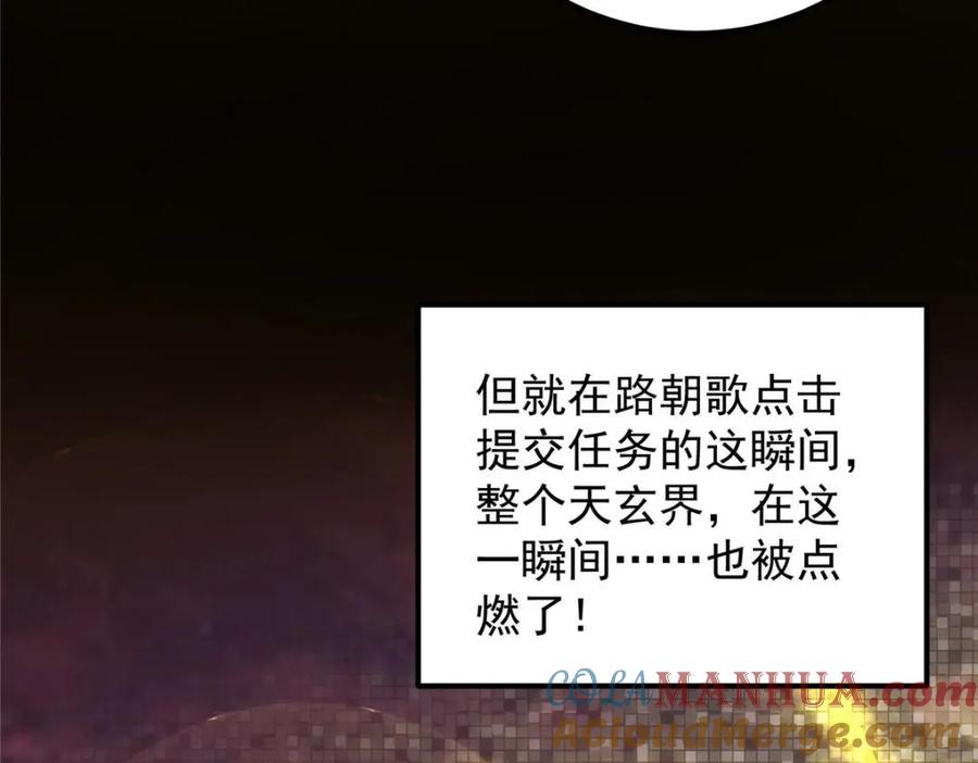 掌门低调点 223 点燃天玄界！ 第125页