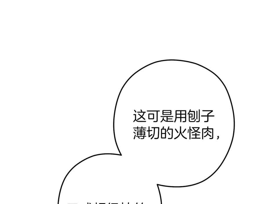 重启地下城 第223话 美味火怪肉 第182页