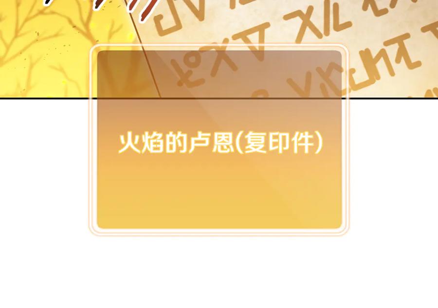 重启地下城 第223话 美味火怪肉 第158页